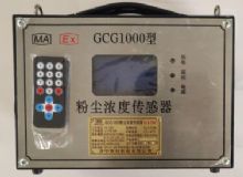 點(diǎn)擊查看詳細(xì)信息<br>標(biāo)題：GCG1000 粉塵濃度傳感器 閱讀次數(shù)：4466